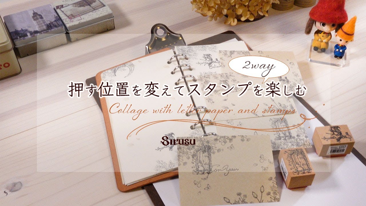 Sirusuスタンプ「押す位置を変えてスタンプを2倍楽しく使う方法」