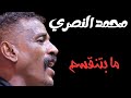 ما بتنقسم بلدا موسمه فد وسم محمد النصري ليالي البروف حفلات مسرح نادي الضباط ٢٠٢٢ mp3