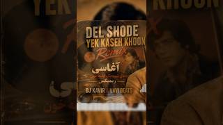 🎧 🎵 Del Shode Yek Kaseh Koon Remix #nostalgia