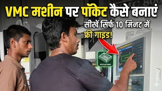 #VMC मशीन पर पॉकेट प्रोग्राम कैसे बनाएं 