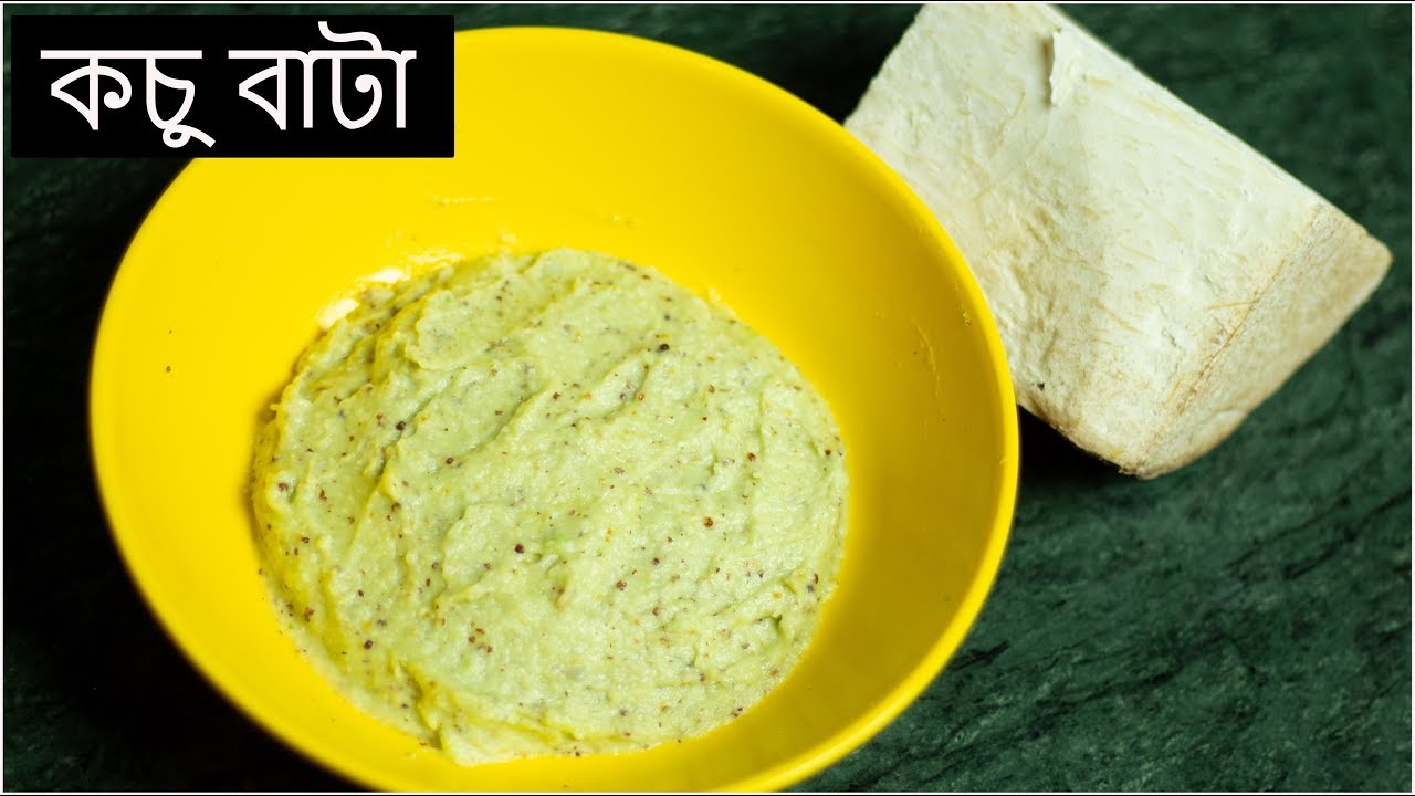 Kochu Bata Bengali Recipe Taro Root Recipe Bengali Traditional Kochu Bata Bengali Recipe Taro Root Recipe Bengali Traditional