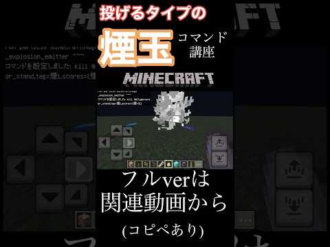 【マイクラコマンド】超簡単な投げる煙玉のコマンド！ #マイクラ #shorts #おじゃるまる #マインクラフト #minecraft #コマンド #マイクラコマンド