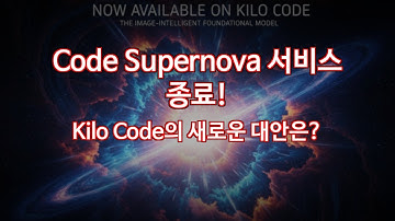 Code Supernova 서비스 종료! Kilo Code의 새로운 대안은? (Gro code fast one & GPT5 Mini)