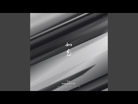 YouTubeで看不见的梯子を視聴