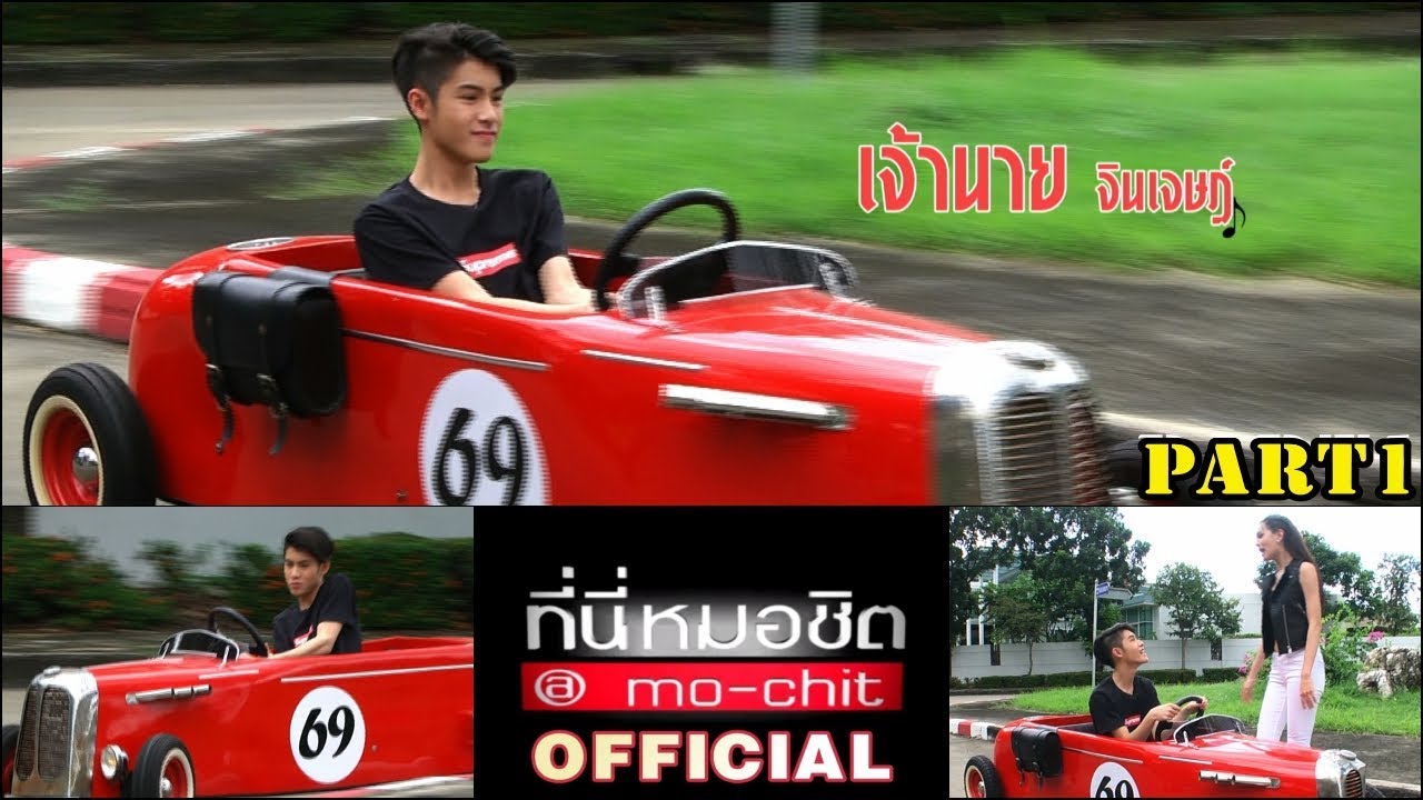 ที่นี่หมอชิต | ตอน เปิดบ้าน..แห่งความสุข #ครอบครัว เจ เจตริน | 10 ก.ย. 60 | (1/5)