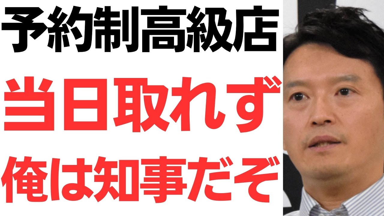 斎藤元彦氏の飲食店利用をめぐる報道｜動画内容を整理のサムネイル