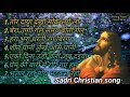 Nagpuri Christian Song 2022 | Sadri Jesus Video Song | Jesus Song Workshop | Non stop Sadri song