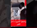 وضعوا كاميرا داخل القبر فحدثت المفجأه Foot دويتو Footballcomedy Footballmovies يارب Duet Foot 