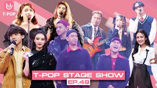 T-POP STAGE SHOW | 6.8.2022 | Full EP