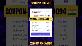 Pw Coupon Code 2026 Batch | Pw Coupon Code 2027 Batch | Pw Latest Discount Coupon code #pw