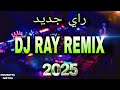 Rai Remix راي واي واي جديد 2025 