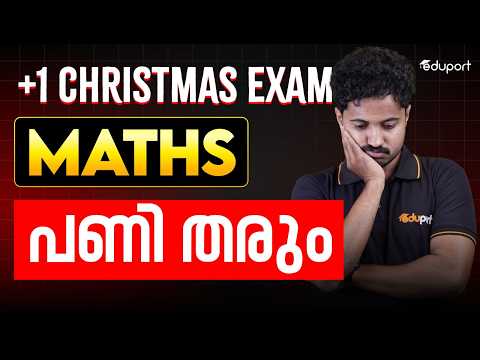 Christmas Exam Maths പണി തരും | Plus One Maths | Eduport