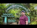 महाराष्ट्र निसर्ग उद्यान | Maharashtra Nature Park, Sion | मुंबईतील एक सूंदर निसर्ग ठिकाण | #Nature😍
