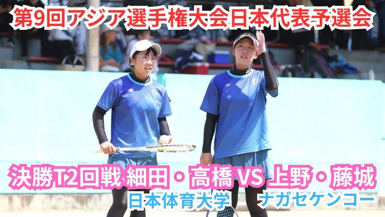 2025年 アジア選手権大会 日本代表選手予選会 女子 決勝T 2回戦 細田