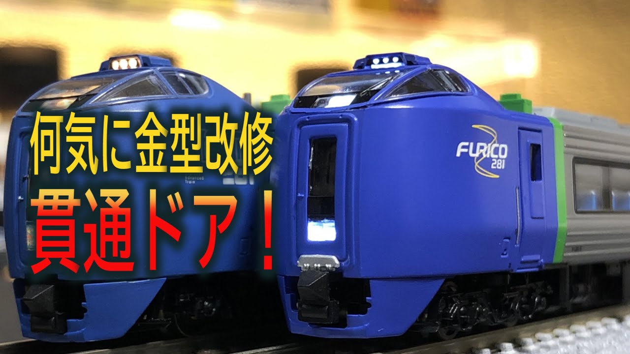 【マイクロエース】キハ281 【N scale】