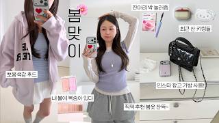 봄맞이🎀 요즘 추구미 잔뜩 담긴 (( 최애 )) 추천템 대방출💅🏻(뽀용핑크 색조, 사방트임 치트키, 직잭 강추템, 가꾸 키링, 인스타 광고백) screenshot 2