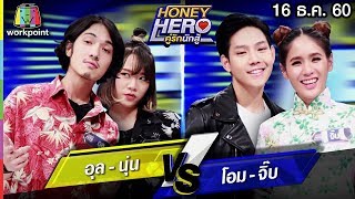 Honey Hero คู่รักนักสู้ | EP.88 | 16 ธ.ค. 60 Full HD