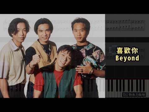 喜歡你, Beyond (鋼琴教學) Synthesia 琴譜 Sheet Music