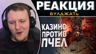 картинка: Мировая Пчелиная Война Eve Online | Реакция на БУЛДЖАТь