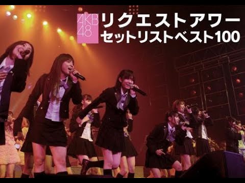 AKB48 Request Hour Setlist Best 100 2008 | 61. Sonna Konna Wake de