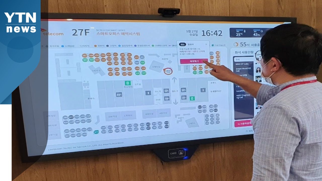 집 근처 사무실 골라 출근...SKT '거점 오피스' 확대 / YTN