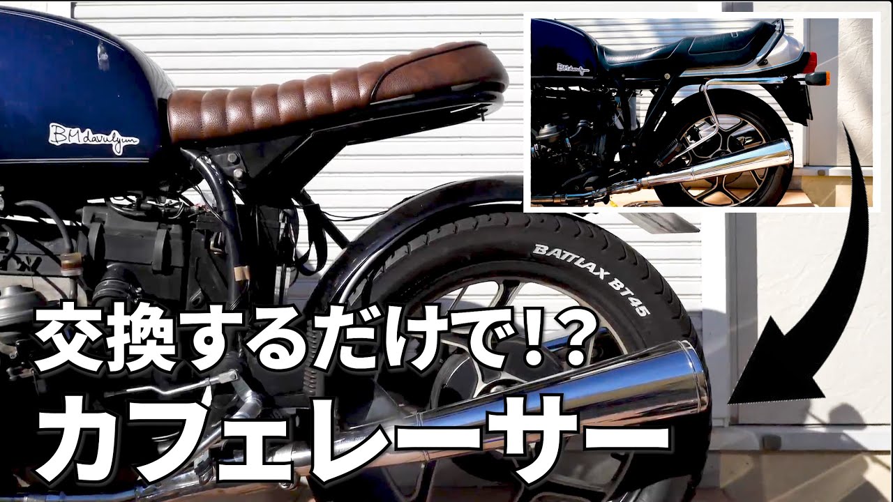 20万円で作るカフェレーサー🏍第一弾 モトブログ【BMW R100RS】Cafe