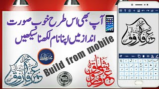How to write name from Ana muhtarif Al Khat|Mobile se name likhen|انامحترف الخط Tech Umarسےنام لکھیں screenshot 5