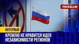 ❗️❗️ Россия распадется? РЕГИОНЫ готовы к НЕЗАВИСИМОСТИ? Разбор