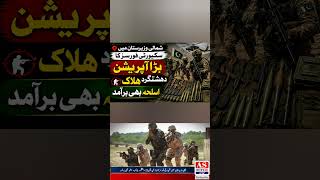 ISPR Update: 22 Fitna al-Khawarij Terrorists Killed In North Waziristan Operation