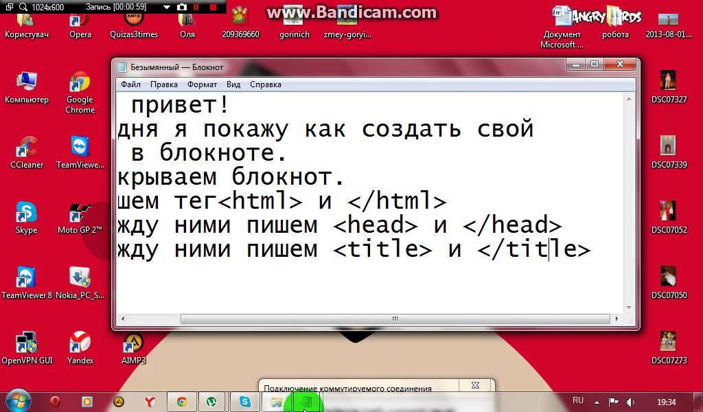 Как создать программу в блокноте. Блокнот. сайт в блокноте html.