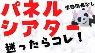 どんないろがすき【パネルシアター迷ったらコレ】演じ方作り方