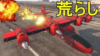 【GTA5】爆弾の雨を降らす新兵器がヤベェｗ