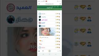 اختراق شات تاج العرب لعيون اسامه ونهاد