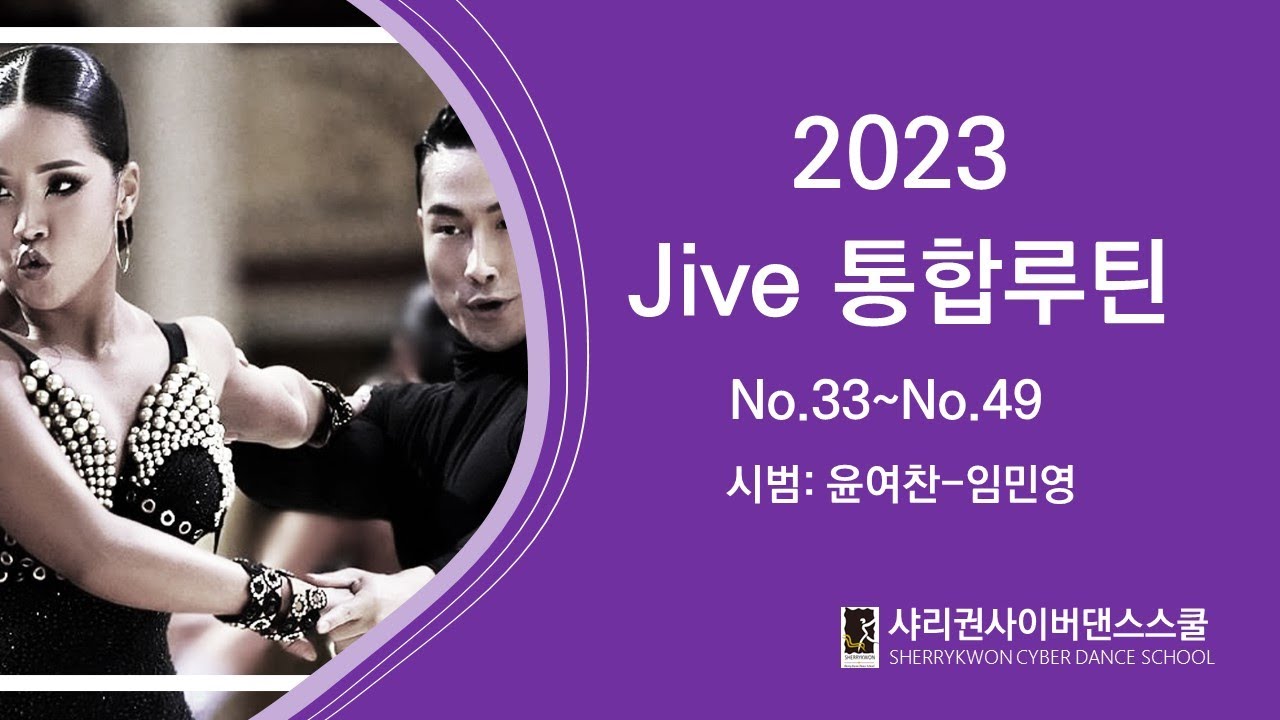2023 자이브 통합루틴 정리 No.33~No.49