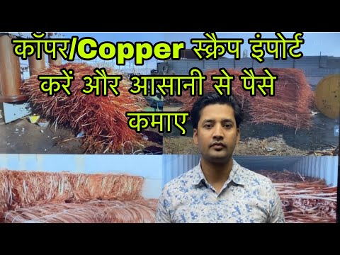 How to Import Copper Scrap?Customduty aur custom Clearence formalities, required
