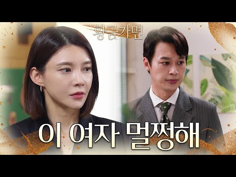 Lee Joong-moon, clueless and getting played [Gold Mask] | Aired 08/01/2022 on KBS
