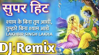 SHYAM KE BINA TUM AADHI (HARD GMS N RYTHEM DHOLKI MIX) DJ ROHIT ROY