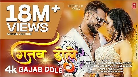 Official Song 2025 - GAJAB DOLE गजबडोले - KHESARI LAL YADAV, PRIYANKASINGH Ft.Soumya T-Series