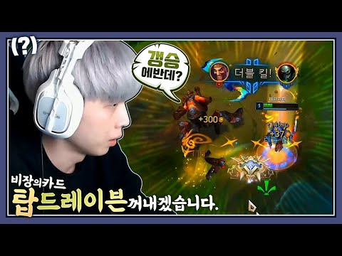화가나서 탑에서 <strong>드레이븐</strong> 꺼내버렸습니다.. [리그오브레전드]