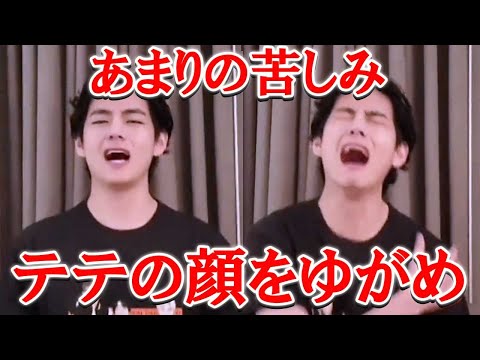 BTS テテはライブ配信中にとつぜん痛みを訴える！ 意外なハプニングにファンもヒヤヒヤ
