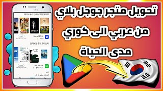 انشاء متجر google play كوري وتخطي مشكل إضافة وسيلة دفع | PAYCO