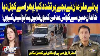 Multan Tragedy | Why Did No Family Member File the Complaint? CPO Reveals the Facts | Sawal | GTV
