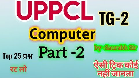 UPPCL TG2 Computer Class - 02 l TG2 Computer Question l #uppcltg2computer