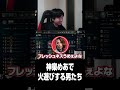 神楽めあで火遊びする男たち#shorts