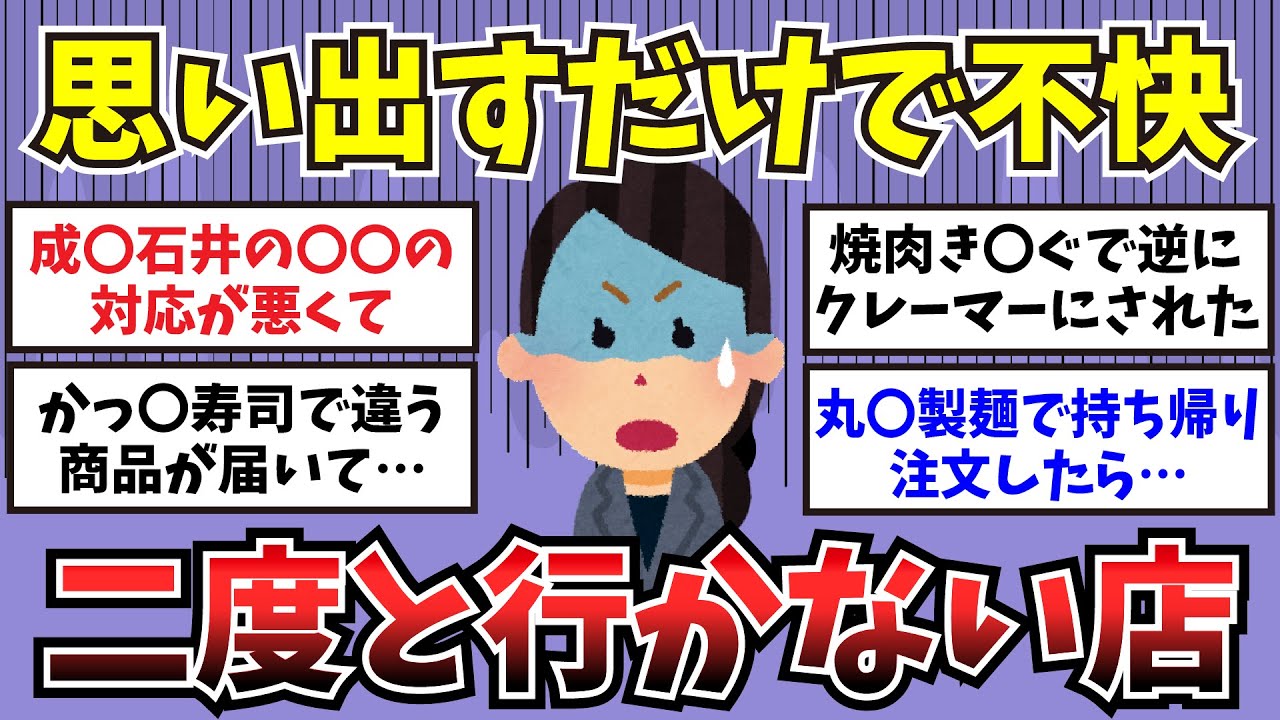 【有益】思い出すだけで不快…二度と行きたくない店・施設【ガルちゃんまとめ】