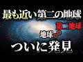 【知らないと損】実はすぐそこ。銀河系の「ご近所」で見つかった第2の地球がヤバい…