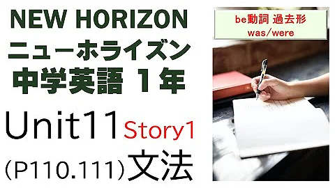ニューホライズンnew Horizon 1年unit 9 Story1 文法不定詞名詞的用法中学英語教科書21改訂版mp3 ニューホライズンnew Horizon 1年unit 9 Story1 文法不定詞名詞的用法中学英語教科書21改訂版mp3