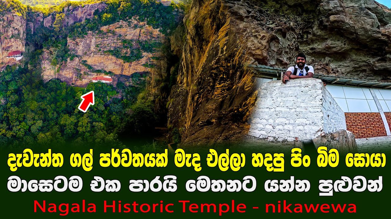 ගල් පර්වතයක් මැද එල්ලා හදපු පිං බිම සොයා ගිය ගමන | Nagala Historic ...