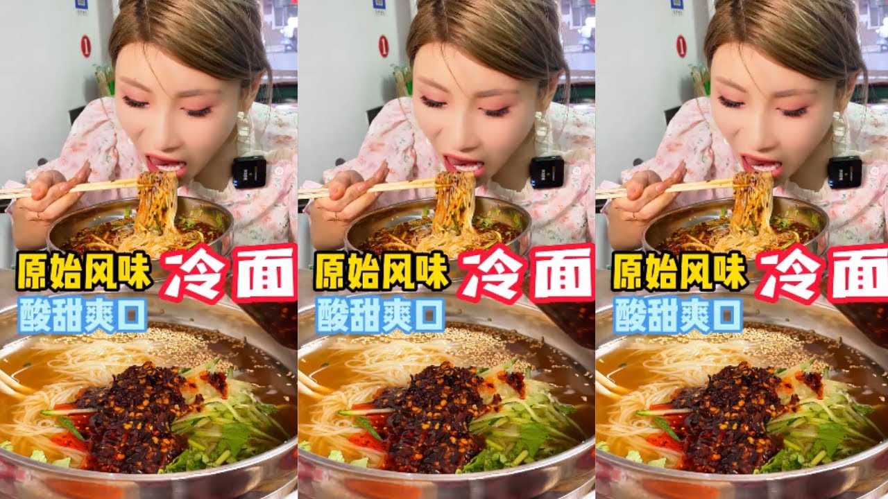 【桐桐】夏天正是吃嘎嘎爽口冷面的季節，這碗冷面一進嘴，周圍溫度裏嘛下降10度，酸甜香啦 Q彈爽滑，面條細膩柔滑，口感勁道，試問誰能不喜歡呢？ #美食  #冷面  #尋找本地最具特色美食