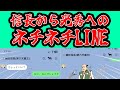 【謀反の原因？？】織田信長から明智光秀への"ネチネチLINE"